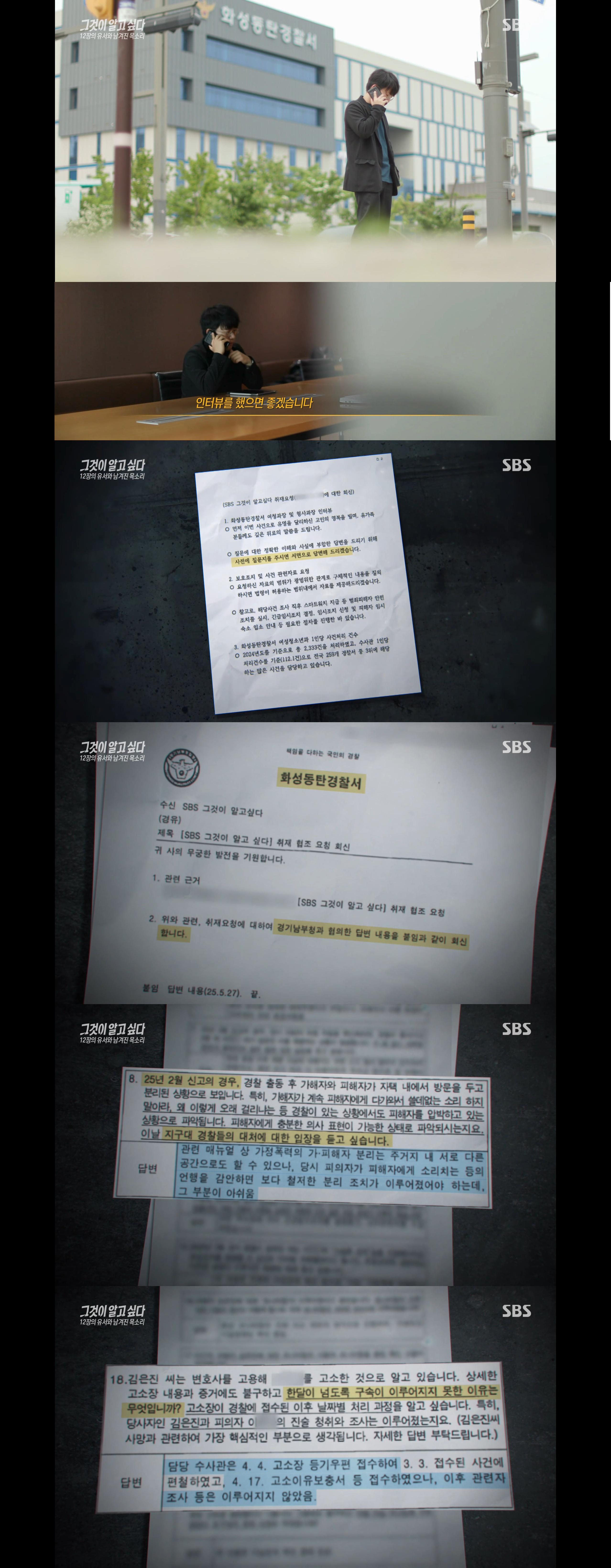 [그것이 알고싶다] 동탄 납치 살인 사건의 전말 그리고 경찰의 변명 | 인스티즈