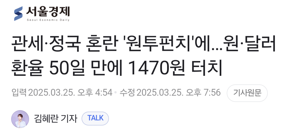 헌재 : 환율 1470원 알빠없다 내 월급은 900만원인데 | 인스티즈