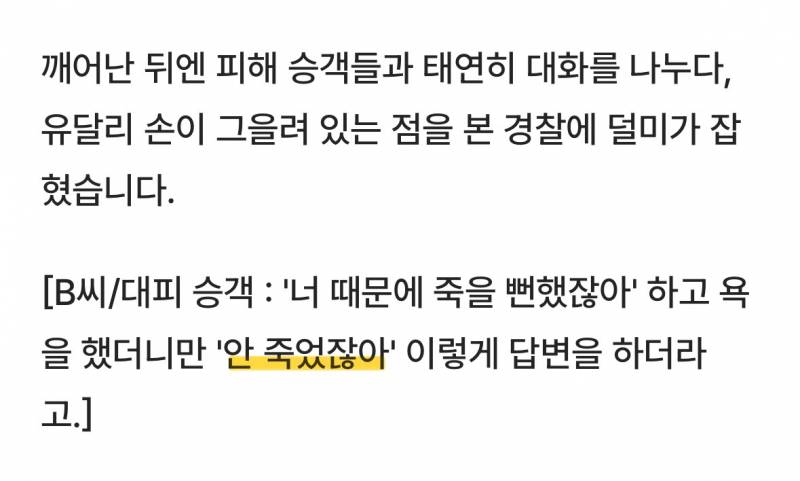 오늘자 5호선 방화범이 뱉은 충격적인 말.JPG