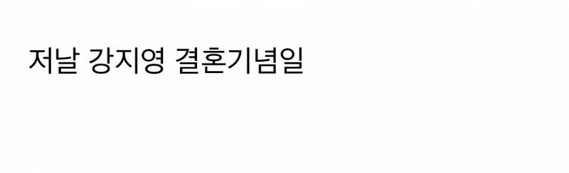 현재 난리 난 데블스플랜 강지영에게 문자보낸 규현.JPG | 인스티즈