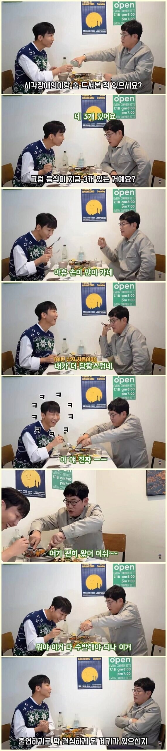시각장애인과 식사를 한 이경규 | 인스티즈