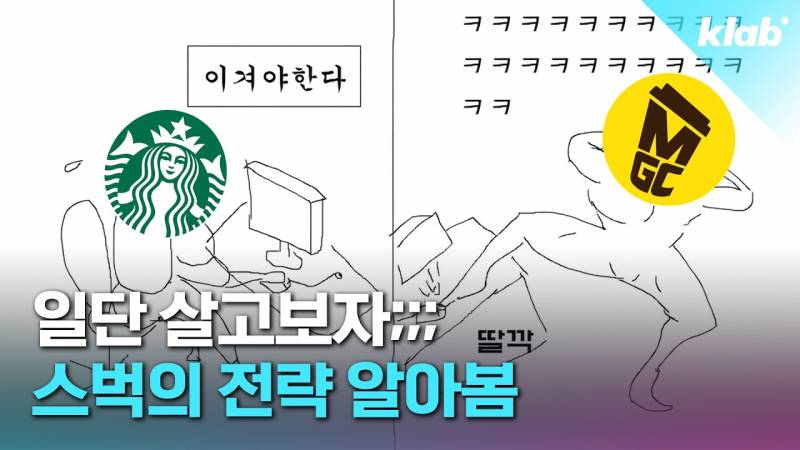 현재 메가커피에 밀려서 무리수 두고 있다는 스타벅스.JPG