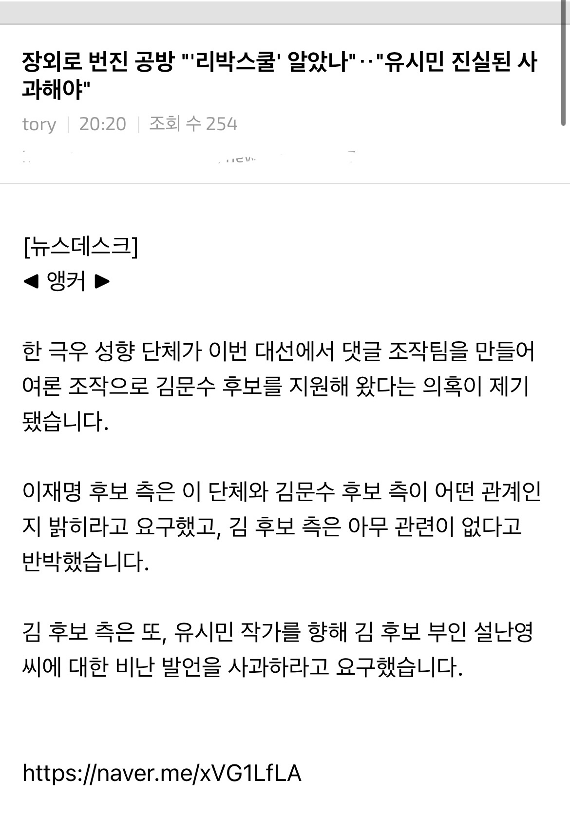 리박스쿨 이슈 조선족으로 물타기 하라는 지령 내려온 듯?.jpg