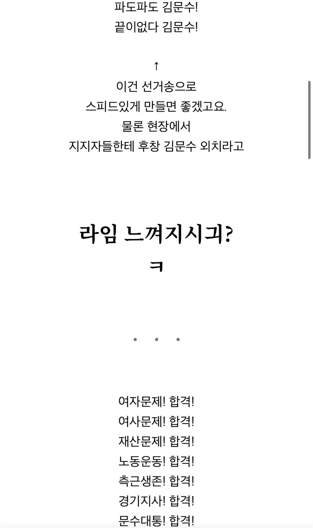 소드가 만든 김문수 선거송 ㅋㅋ | 인스티즈