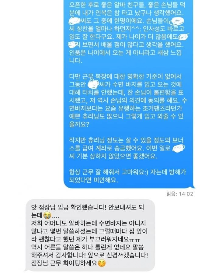 수면바지 입는 알바에게 한마디 한 점장.jpg | 인스티즈