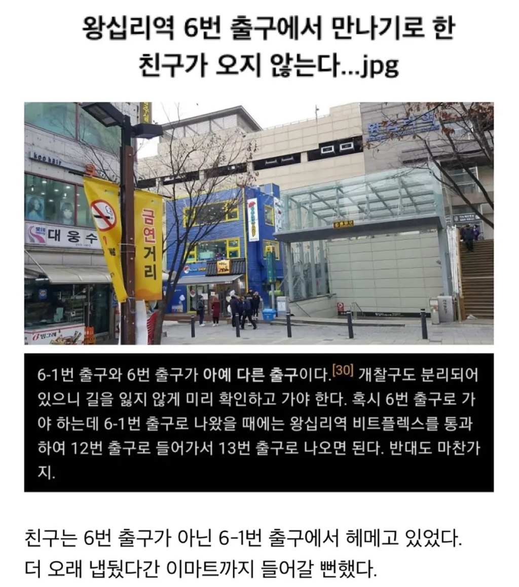 나 왕십리역 안에서 울부짖는 사람 본적있음 | 인스티즈