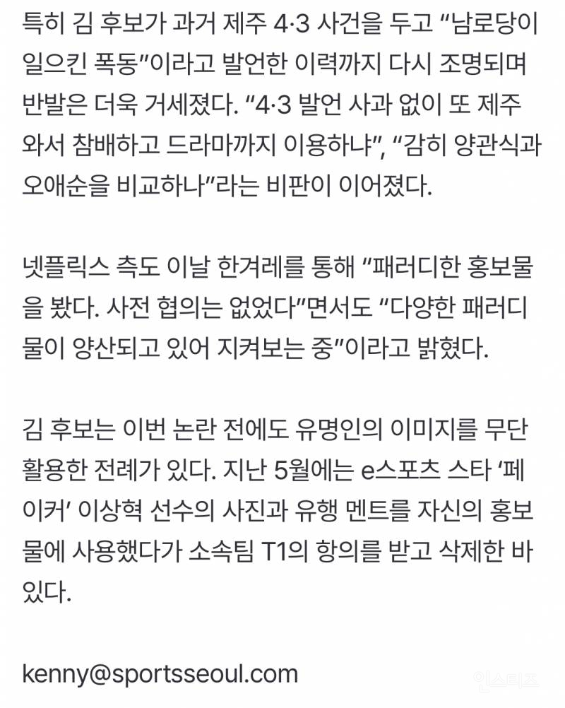 박보검·아이유 얼굴에 김문수·설난영 합성…넷플릭스 