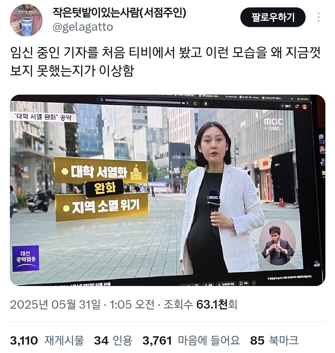 MBC에 임신 중인 기자가 나옴.twt | 인스티즈