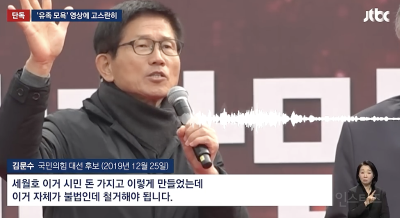 현재 파묘 중이라는 세월호 막말 후보자 .jpg | 인스티즈