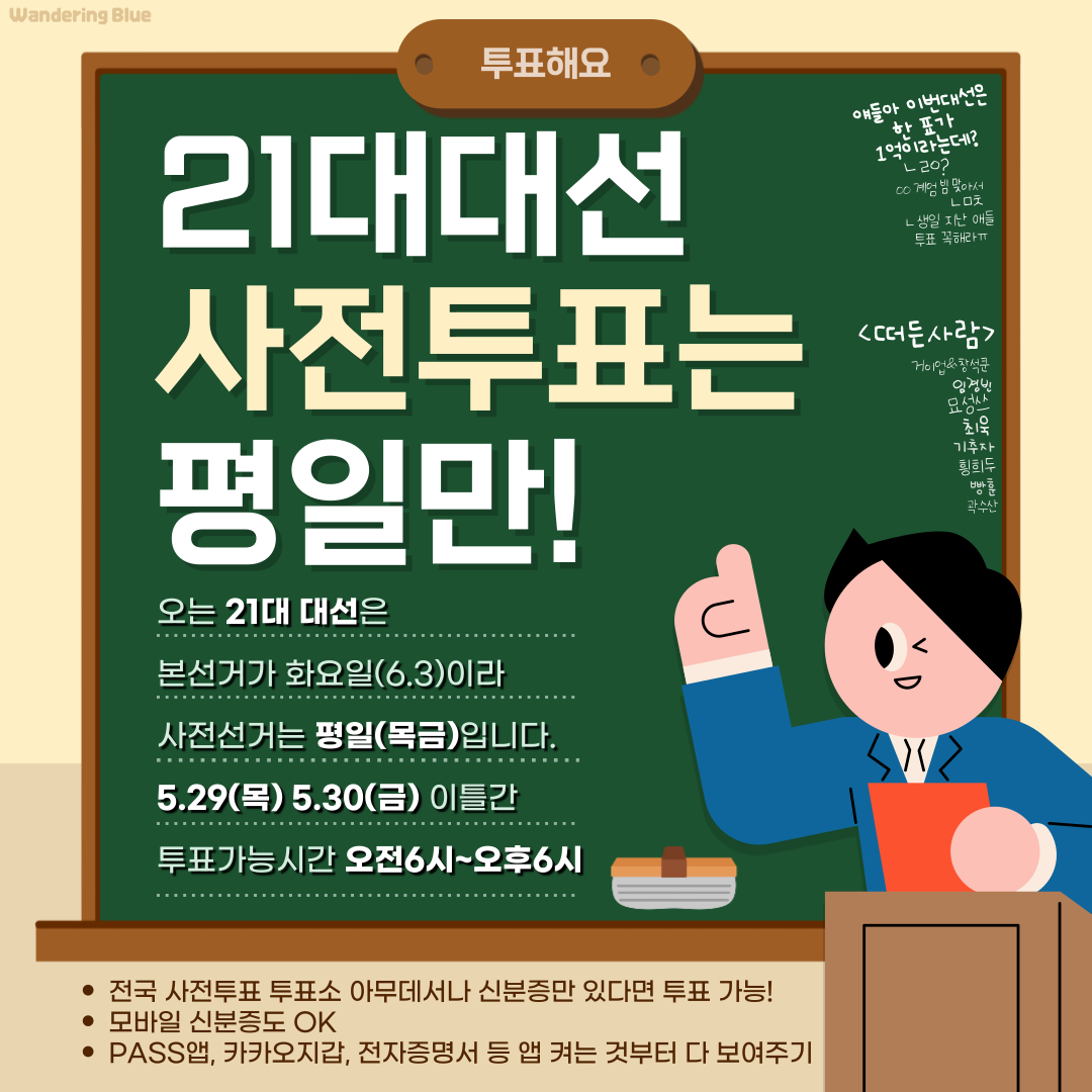 이번 사전투표 평일 목금 밖에 없다;;;;;;; 토요일에 사투 못해........ | 인스티즈