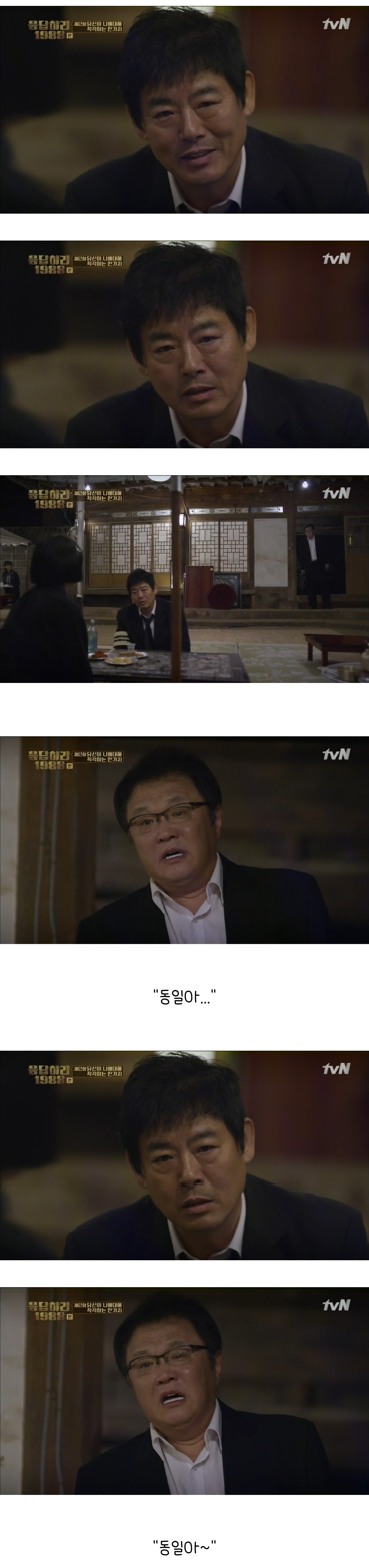 [응답하라1988] 어른은 그저 견디고 있을 뿐이다 | 인스티즈