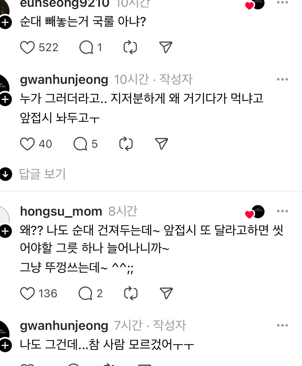 스레드에서 500플 넘게 달린 국밥 매너 | 인스티즈