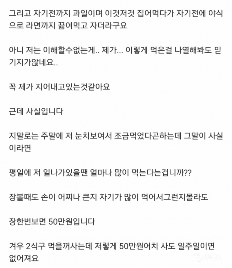 뚱뚱한 와이프랑 이혼 하고 싶어요.. | 인스티즈