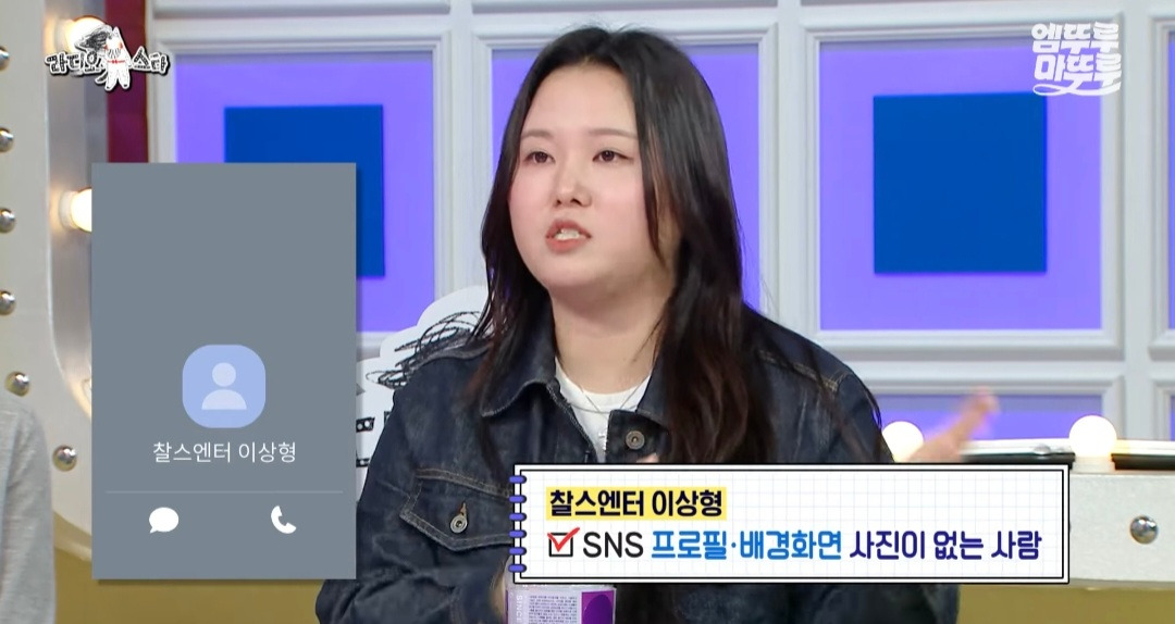 [라디오스타] 모쏠 찰스엔터의 이상형 목록 | 인스티즈
