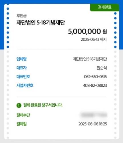 5·18 기념재단, 전남 비하 유튜버 잡식공룡 기부금 거부