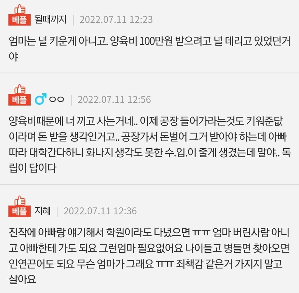 엄마가 왜 이혼당했는지 너무 잘 알겠다.pann | 인스티즈