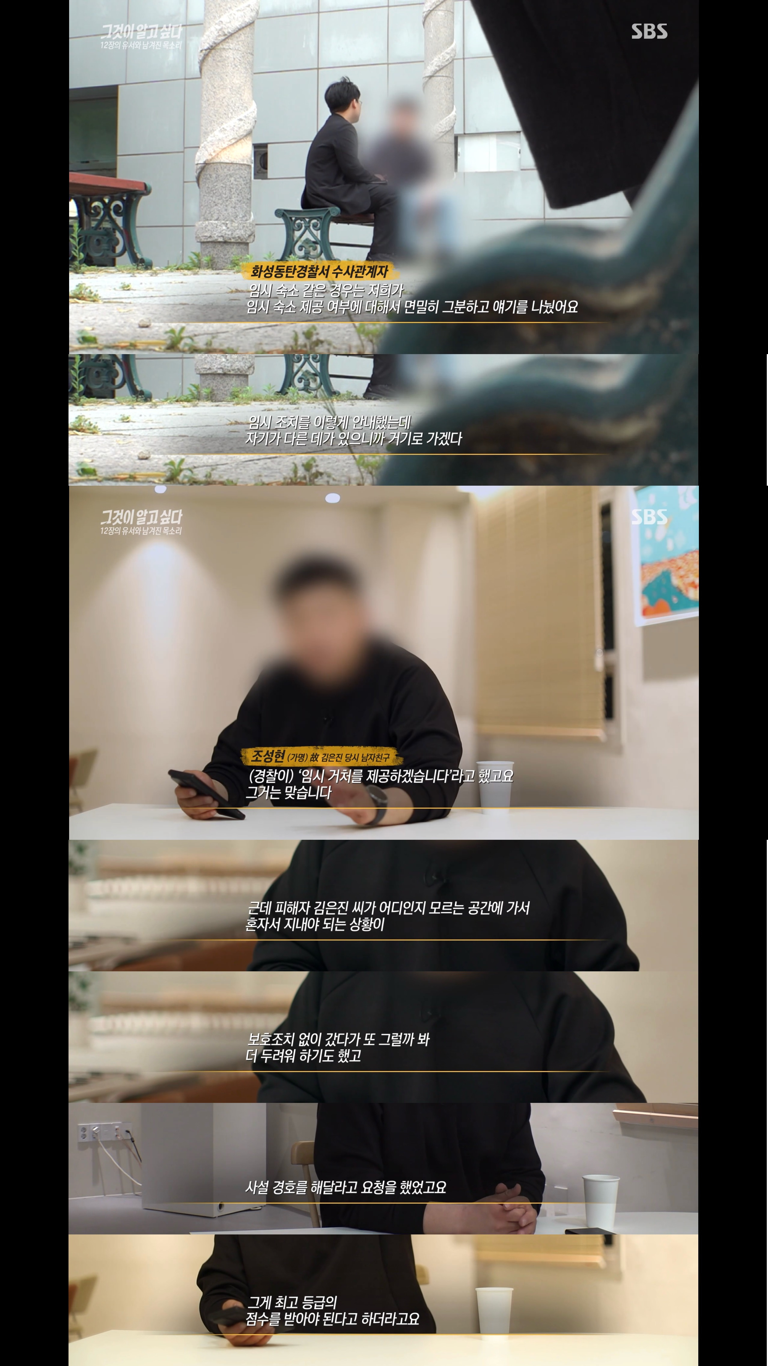 [그것이 알고싶다] 동탄 납치 살인 사건의 전말 그리고 경찰의 변명 | 인스티즈