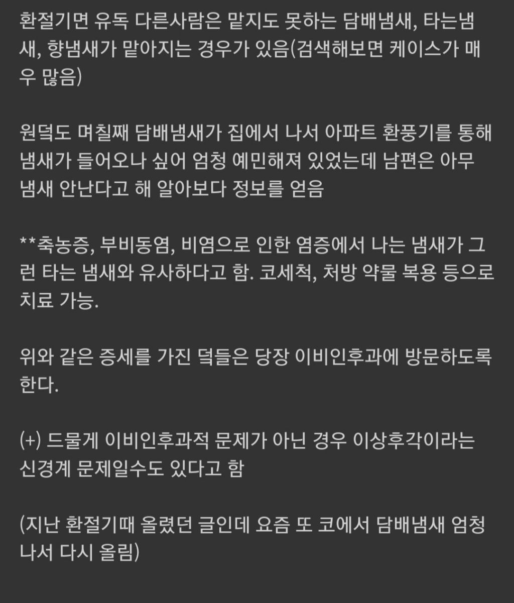 가끔 제 주변에서 향냄새가 나요 | 인스티즈