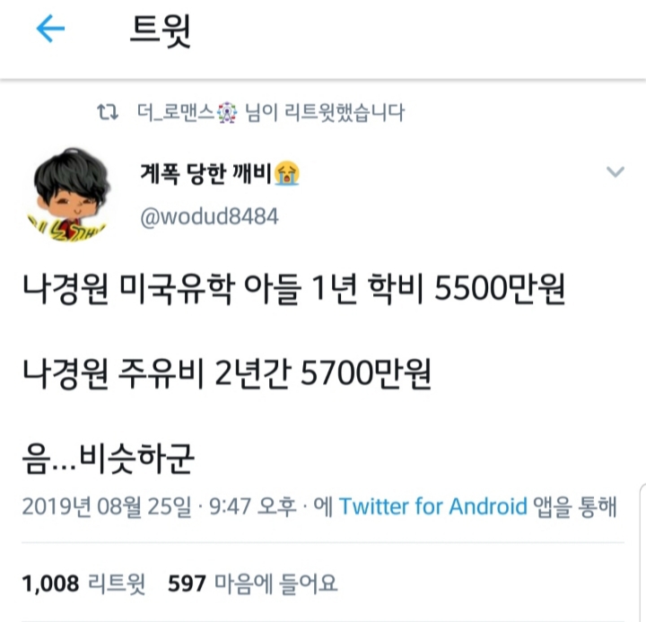 나경원 주유비 2년간 5,700만원