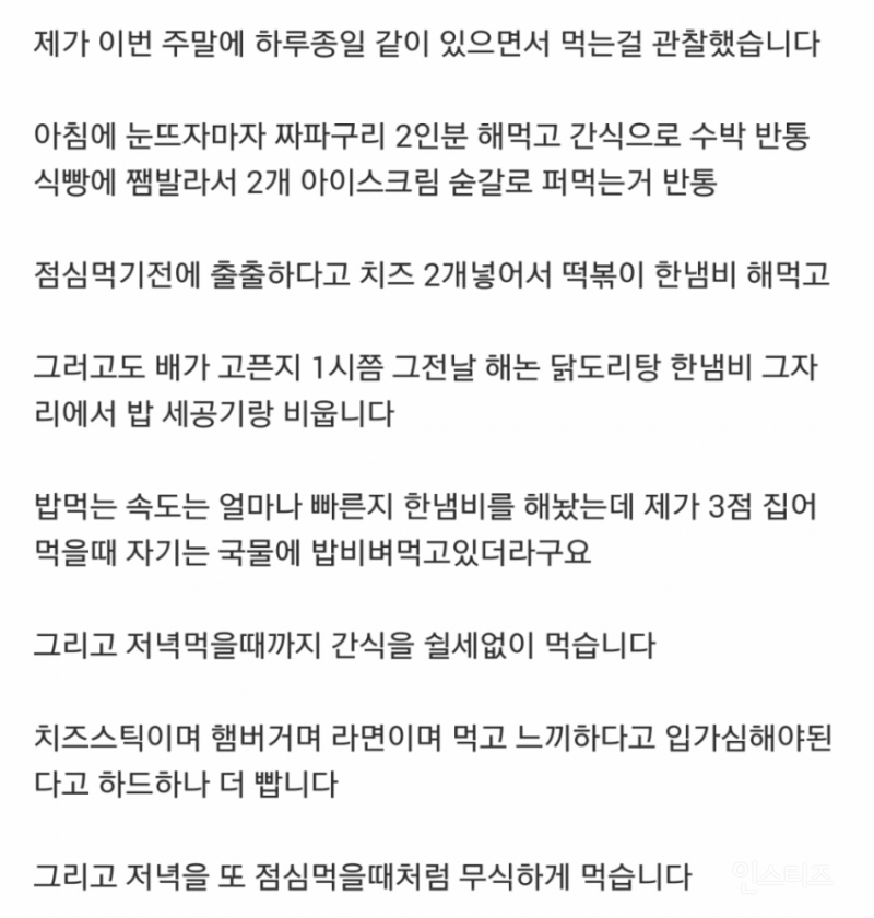 뚱뚱한 와이프랑 이혼 하고 싶어요.. | 인스티즈