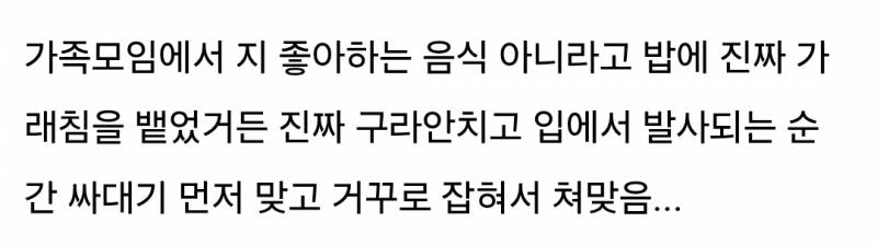 현재 난리 난 밥에 침뱉은 조카 훈육..JPG