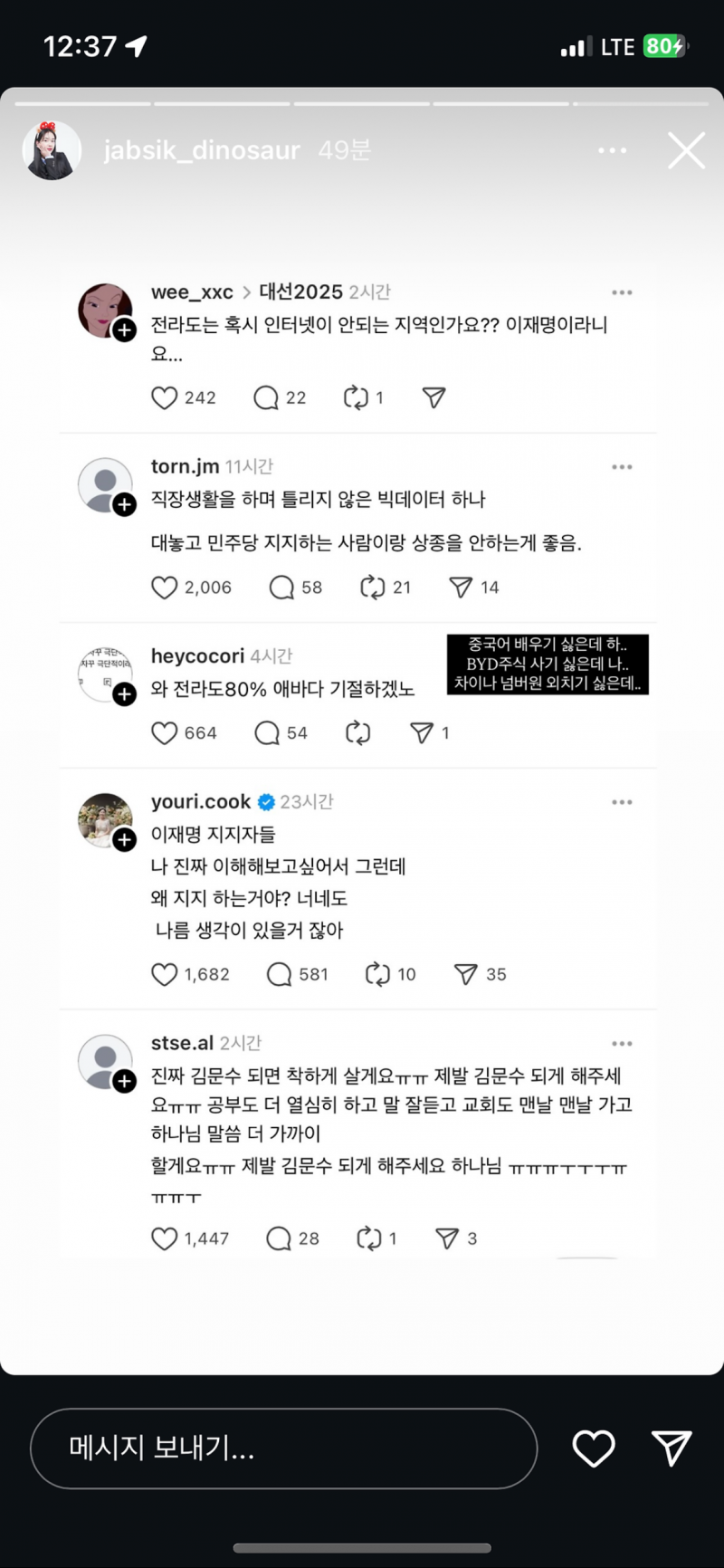 유튜버 잡식공룡이 올렸던 인스타스토리 | 인스티즈