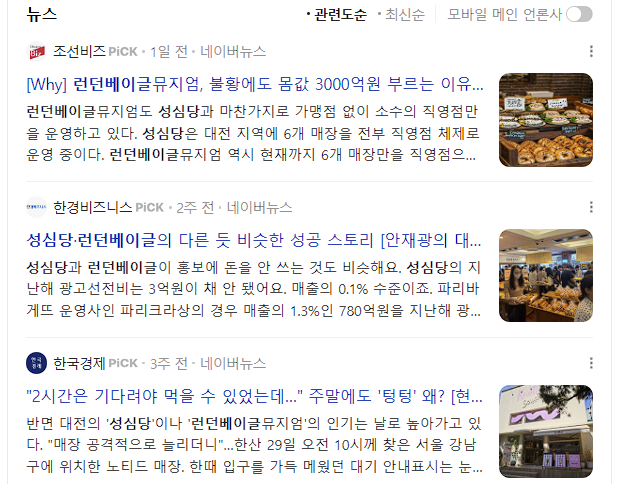 여론 살벌한 런던베이글-성심당 비교기사.JPG | 인스티즈