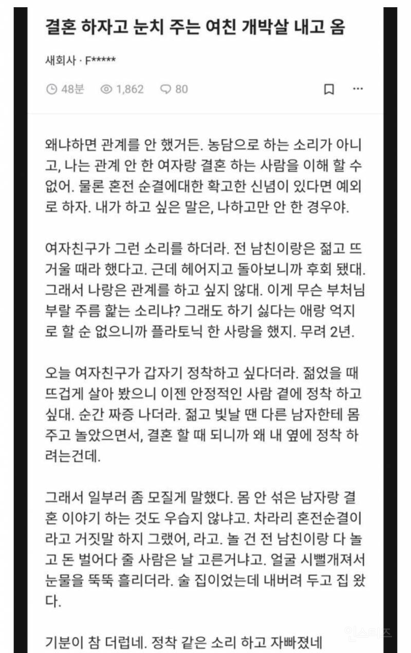 결혼하자고 눈치 주는 여친 개박살 낸 남자