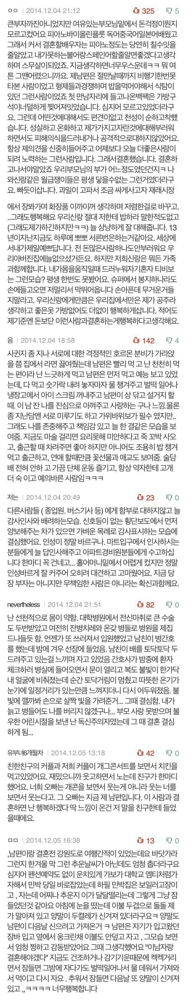 결혼을 결심한 이유 | 인스티즈