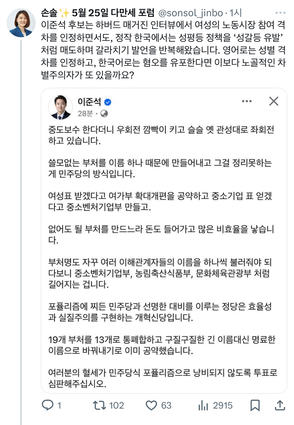 이준석 개잘패는 손솔.twt | 인스티즈