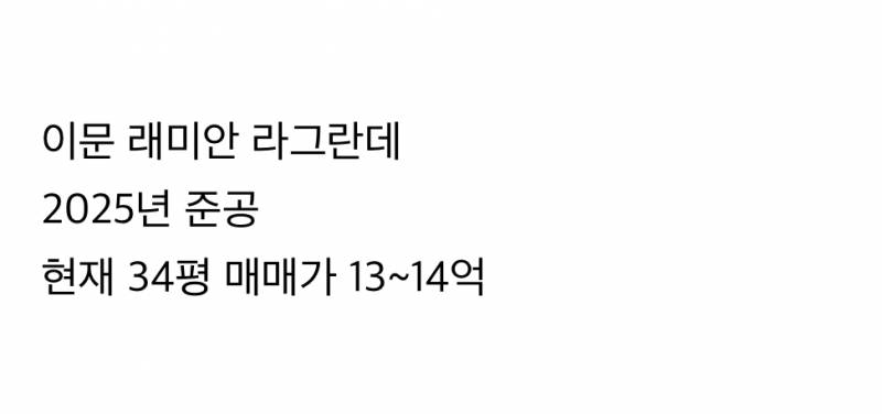 현재 난리 난 신축 래미안 미감.JPG | 인스티즈