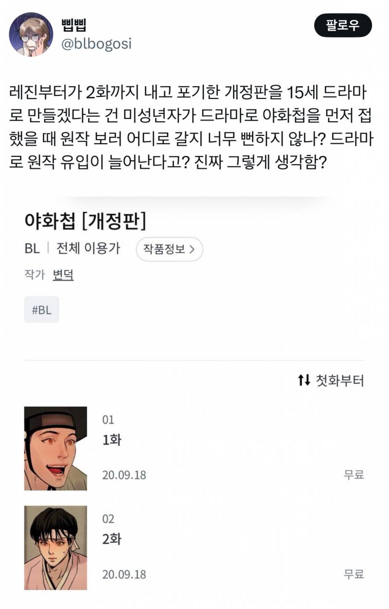 야화첩 실사화 반응이 이 𝙕𝙄𝙍𝘼𝙇 난 이유.JPG (약후) | 인스티즈