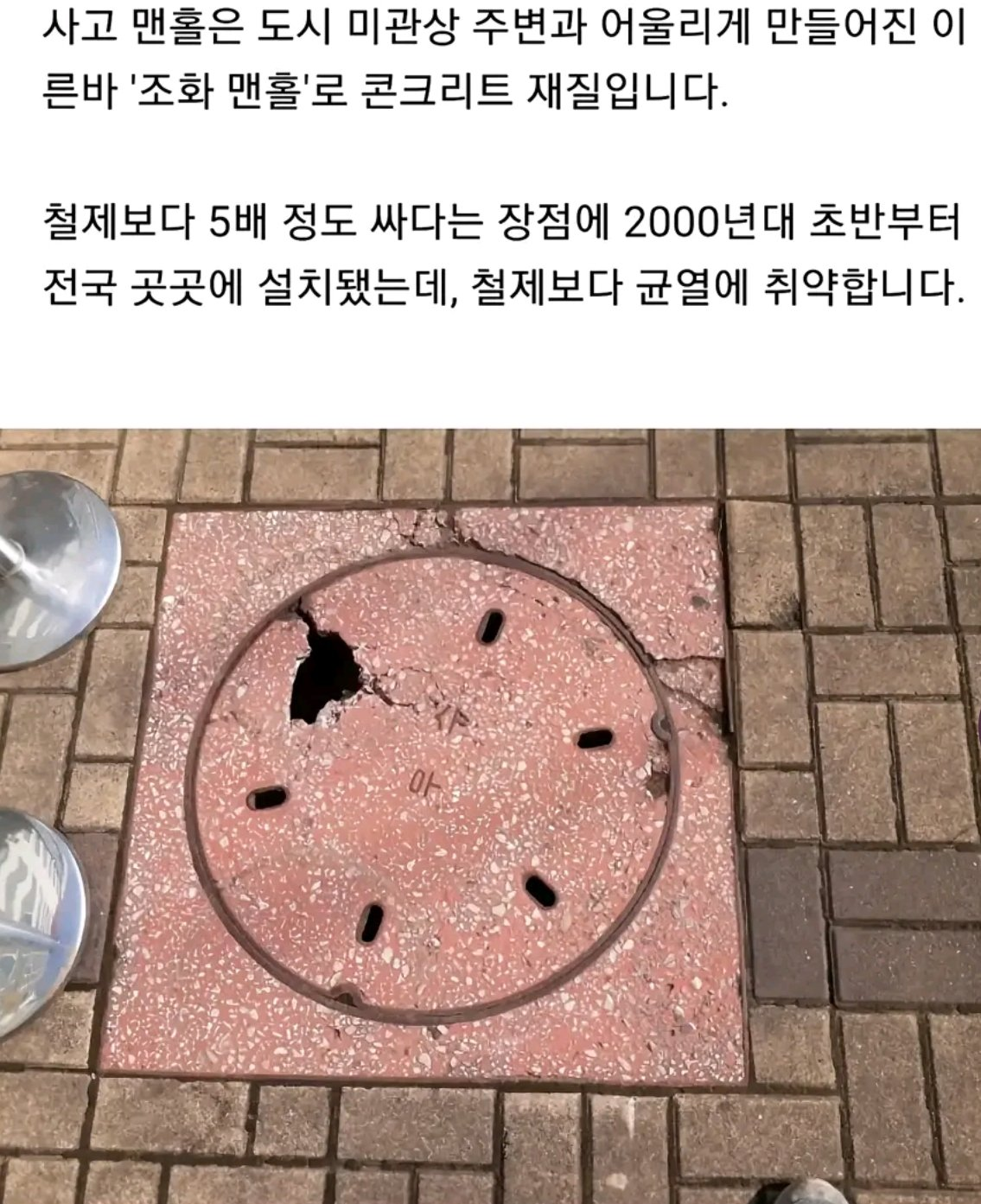 이런 맨홀 뚜껑 보이면 절대 밟으면 안됨 | 인스티즈