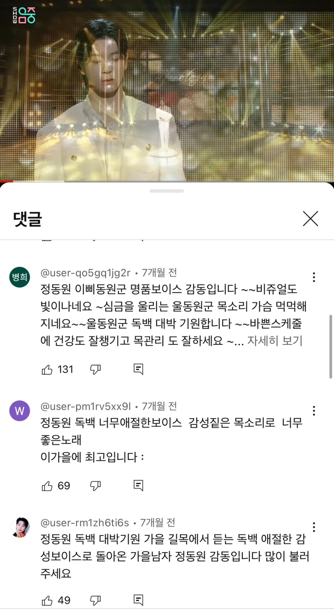 정동원 JD1 팬클럽 철저히 분리된 컨셉이라길래 댓 봤는데 웃기고 귀여움 | 인스티즈