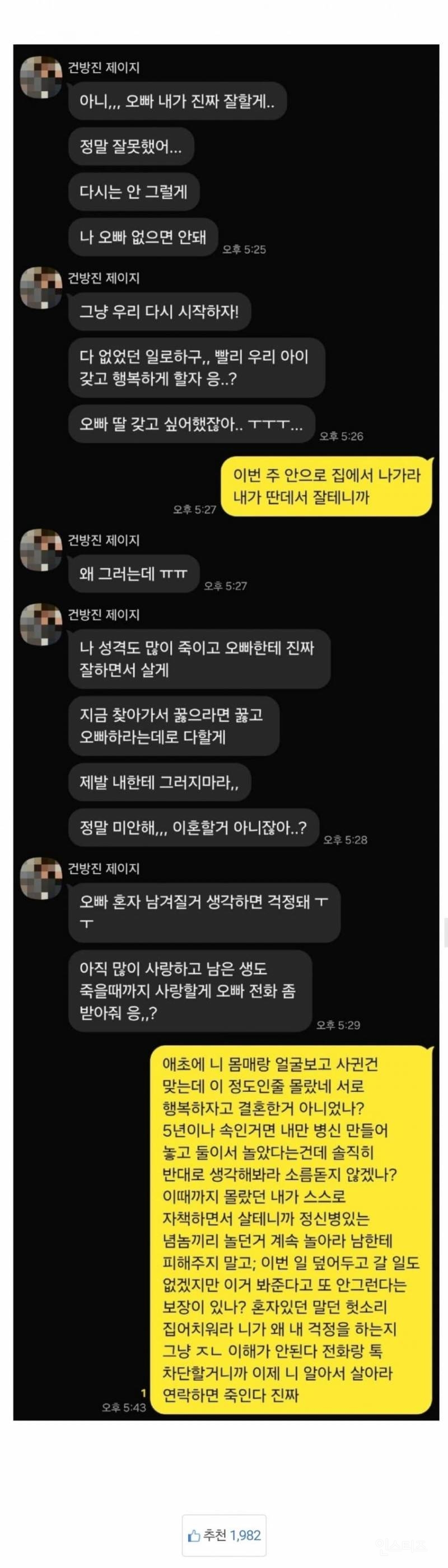 불륜난 아내 도와주세요 전 어떻게 해야 할까요?.jpg | 인스티즈