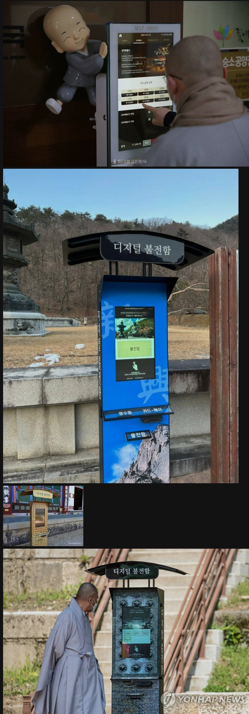 요즘 불교 시주 근황 | 인스티즈