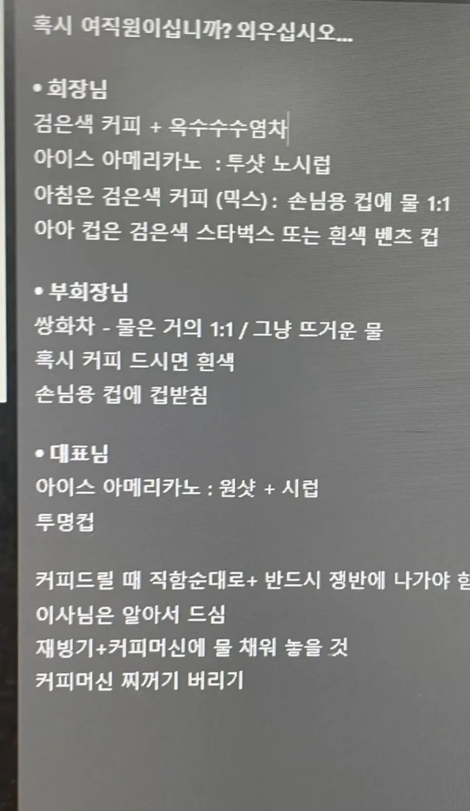 입사 첫 날 인수인계 받은 중소기업 커피 레시피 | 인스티즈