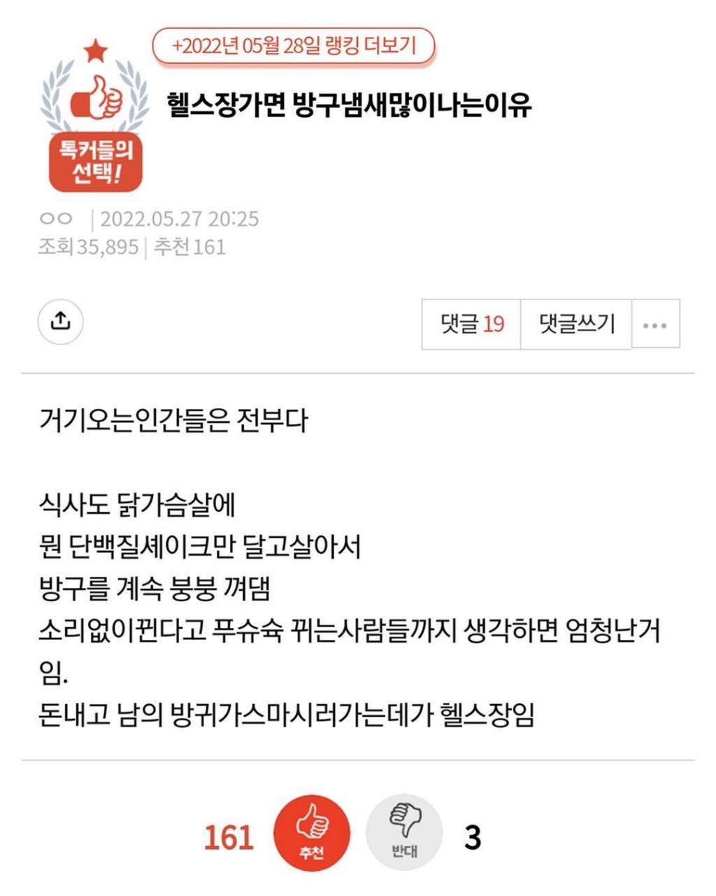 헬스장가면 방구냄새많이나는이유 | 인스티즈
