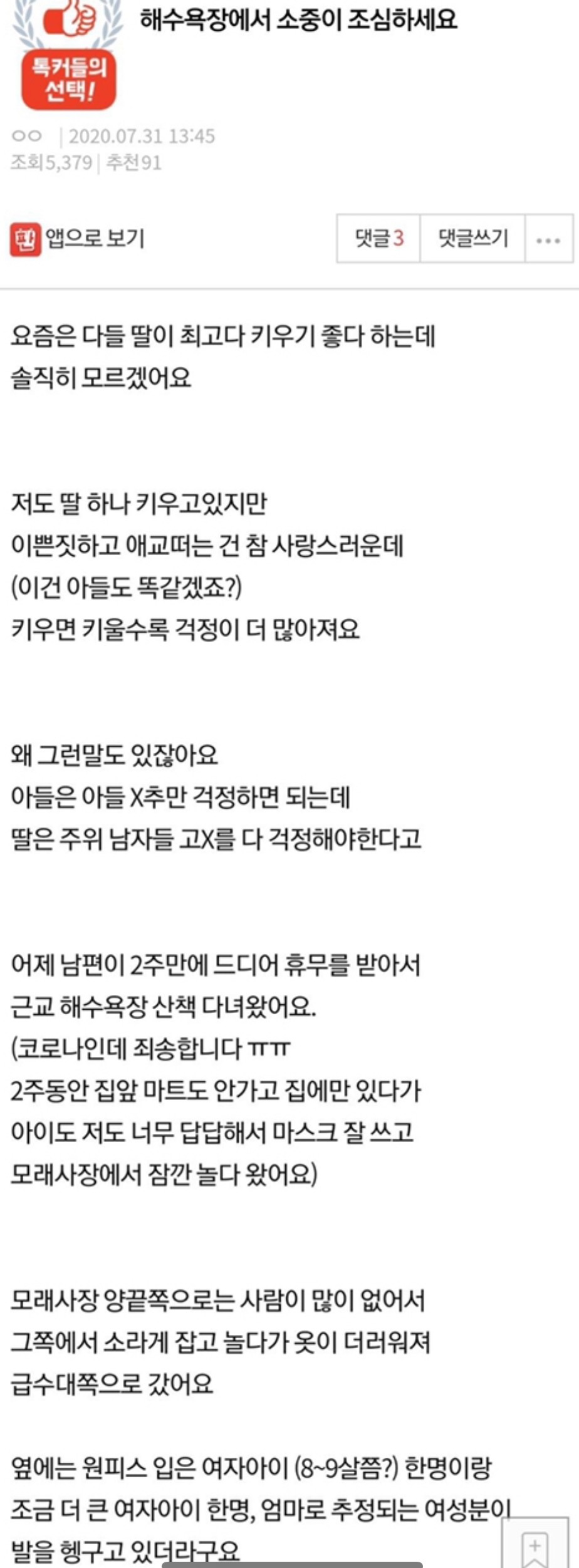 해수욕장에서 소중이 조심하세요..jpg | 인스티즈