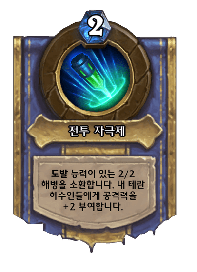 하스스톤 신규 영웅 변신 카드 