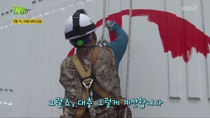 연봉 1억 아파트 외벽 도장공 | 인스티즈
