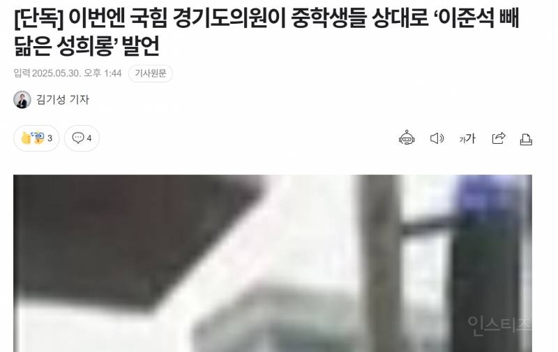 [단독] 국민의힘 의원, 여중생들 성희롱
