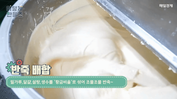 오예스 제조과정.GIF