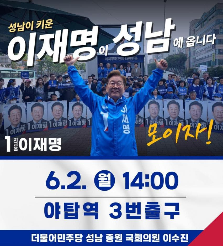 내일(6/2) 마지막 이재명 유세 일정 | 인스티즈