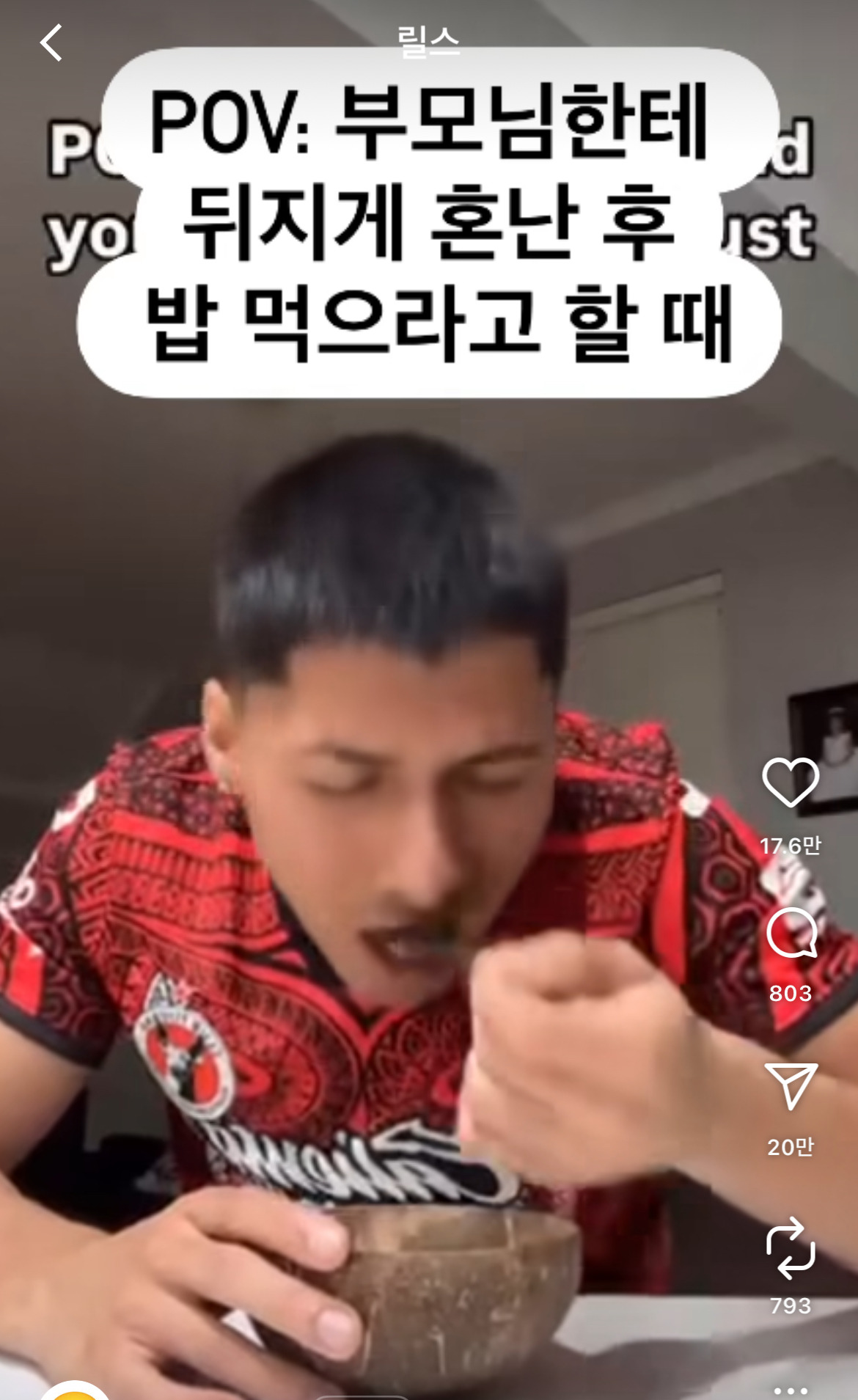 부모님께 뒤지게 혼난 후 밥 먹을 때.insta | 인스티즈