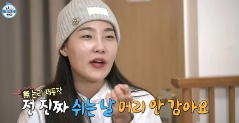쉬는 날 머리를 감아? 진짜 자존심 상하지 않아요? | 인스티즈