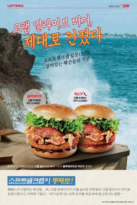 껍질째 튀긴 게 한마리가 통째로 들어간 롯데리아 버거 실사
