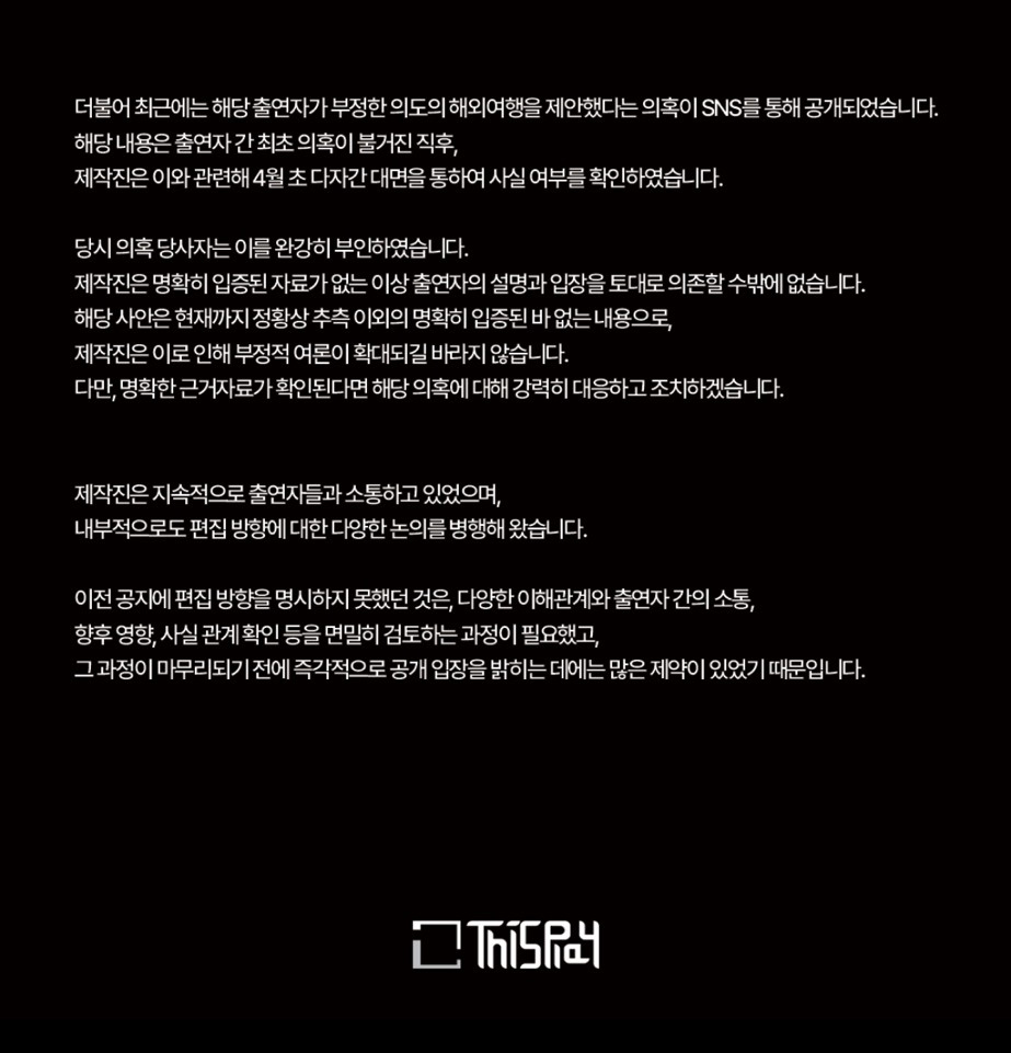 너의연애 제작진 입장문 | 인스티즈