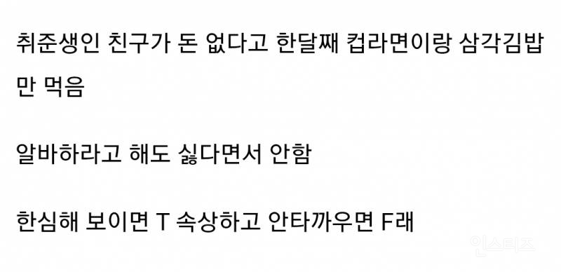 내가 T인지 F인지 10초만에 확인하는 방법