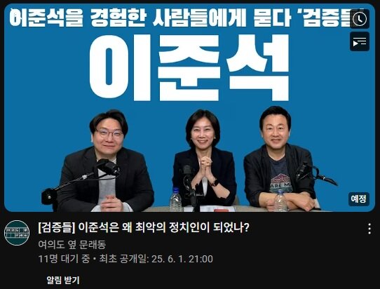 오늘 9시에 이준석 담당 일진들 나옵니다ㅋㅋㅋㅋㅋㅋㅋㅋ | 인스티즈